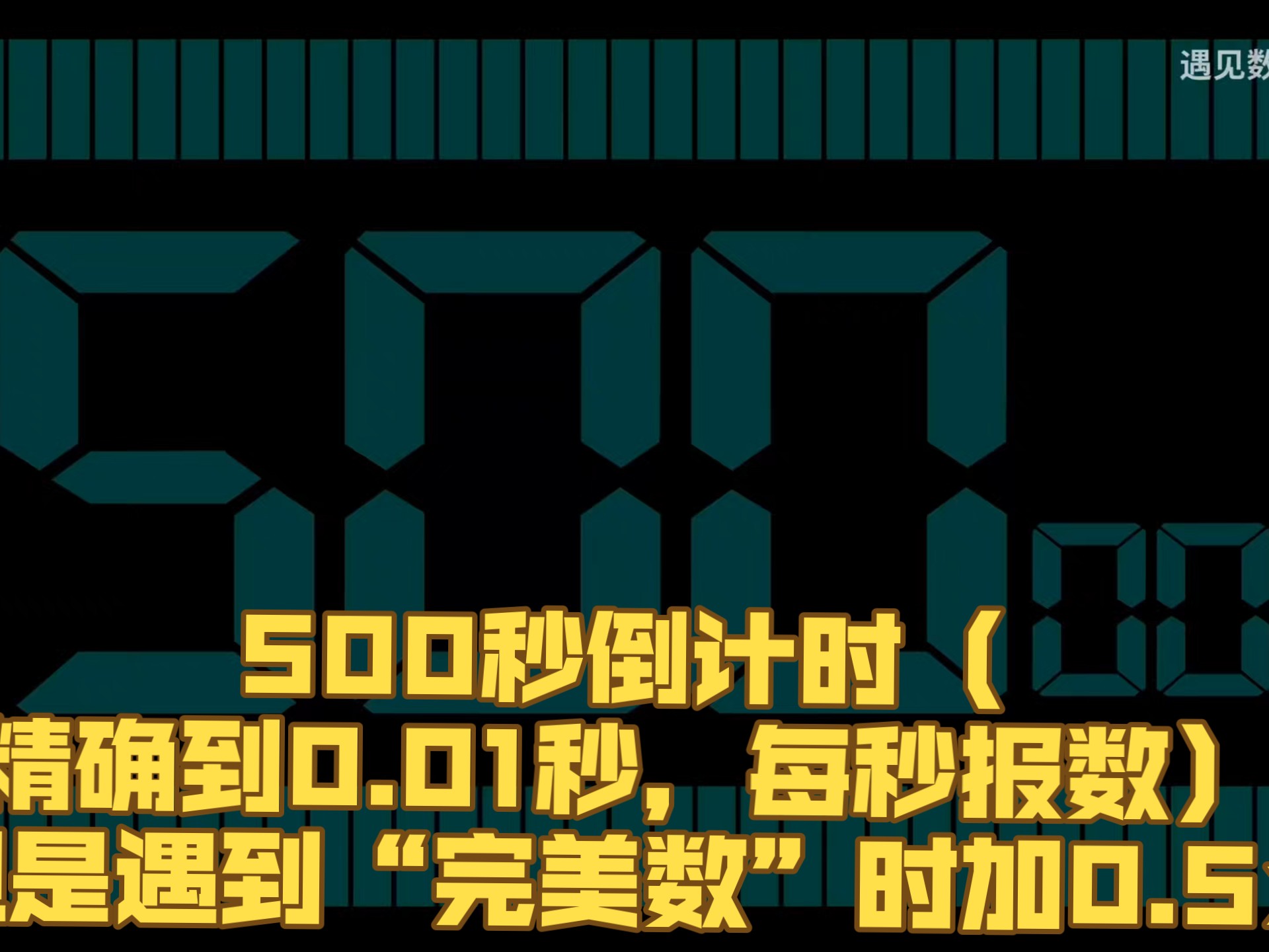 倒數(shù)計(jì)秒:讓時(shí)間變得有趣而富有意義-軟件技巧