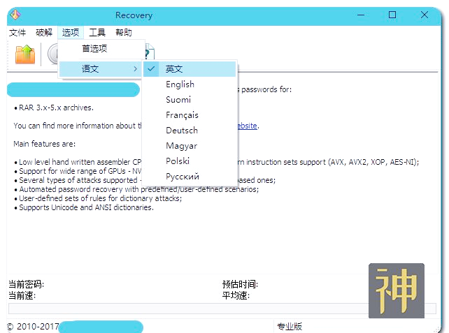 分享五款實用的壓縮包密碼破解工具-軟件技巧