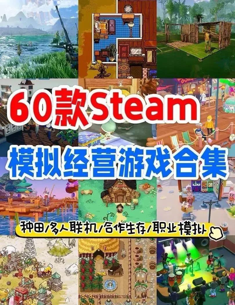 模擬經(jīng)營(yíng)游戲哪些值得玩2024模擬經(jīng)營(yíng)游戲排行榜前十