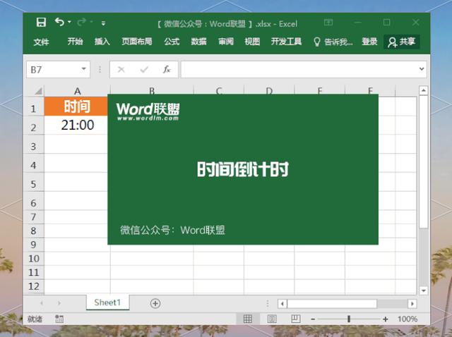 Excel表格如何計算倒計時天數(shù)-軟件技巧