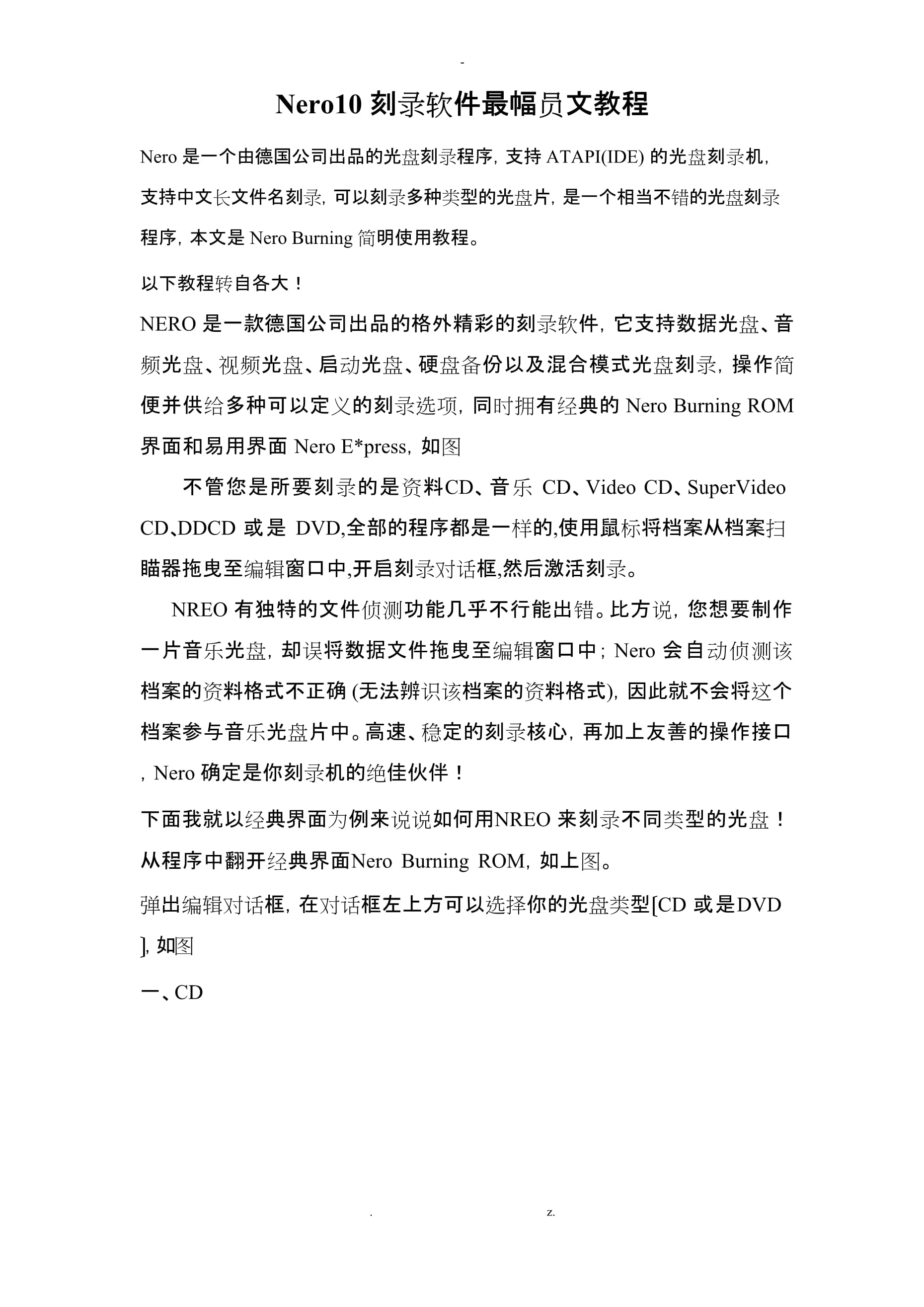 免費(fèi)獲取和使用專業(yè)級(jí)的Nero刻錄工具-軟件技巧