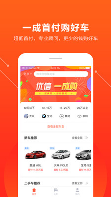 【優(yōu)信二手車(chē)】安卓版優(yōu)信二手車(chē)11.13.4下載