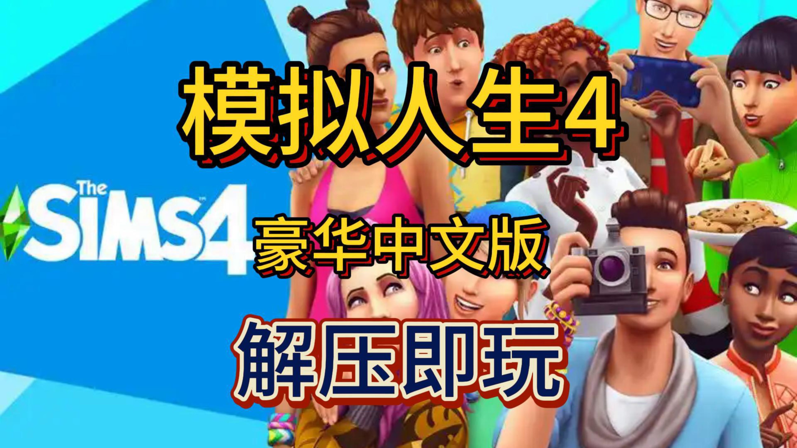 2024年模擬人生3MOD軟件:提升游戲體驗(yàn)的專業(yè)選擇