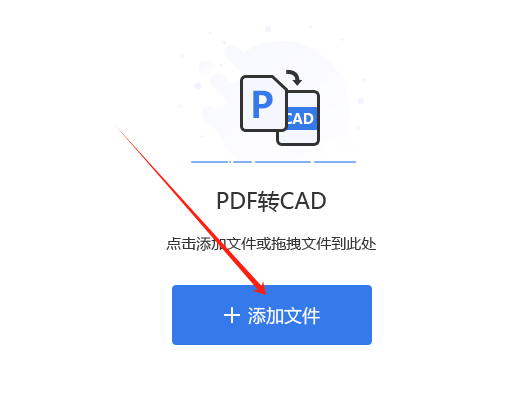 【風(fēng)云CAD轉(zhuǎn)換器下載】風(fēng)云CAD轉(zhuǎn)換器1.6.3