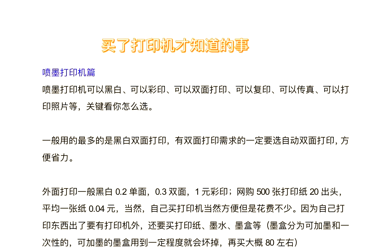【噴墨打印機(jī)論壇】噴墨打印機(jī)討論區(qū)辦公論壇