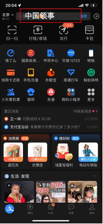 支付寶中把小程序添加到支付寶首頁的方法-軟件技巧
