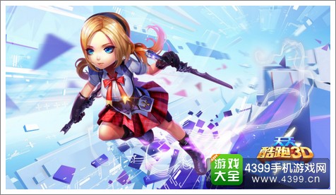 【天天酷跑3D下載】天天酷跑3D電視版免費(fèi)下載