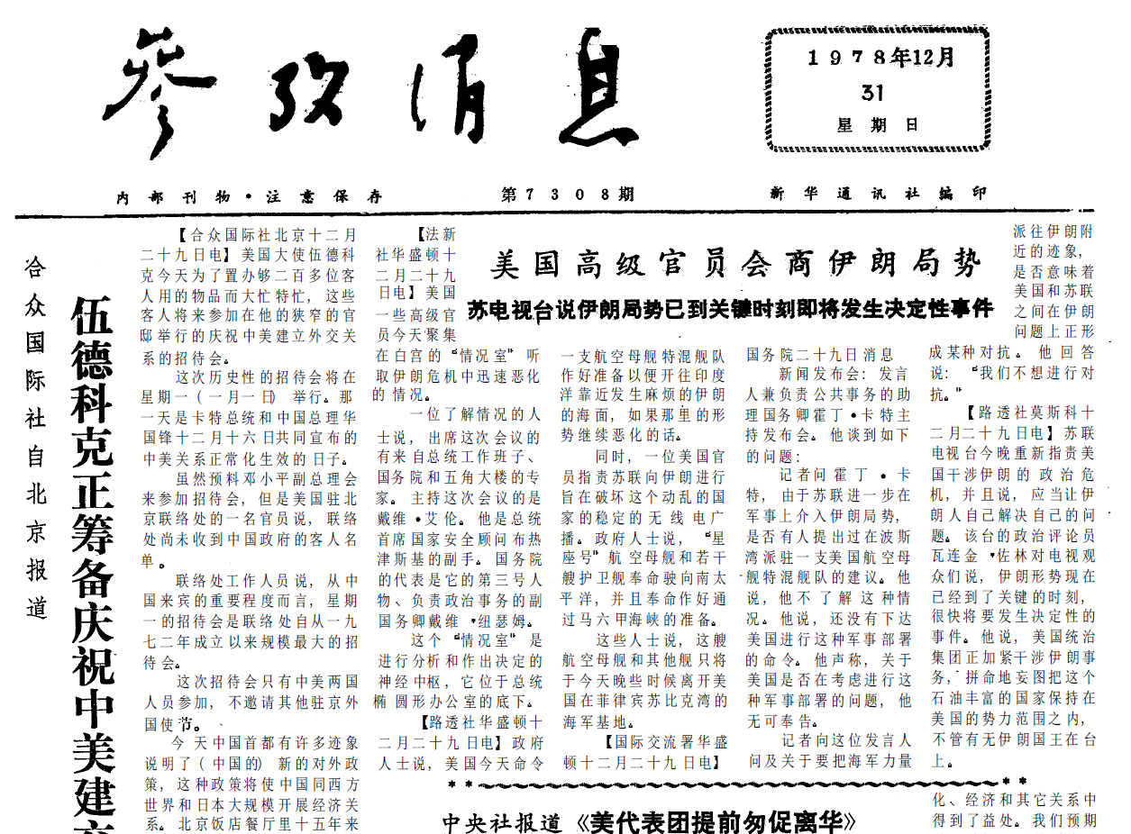 中美建交到底是1972還是1979?考試腫么回答啊