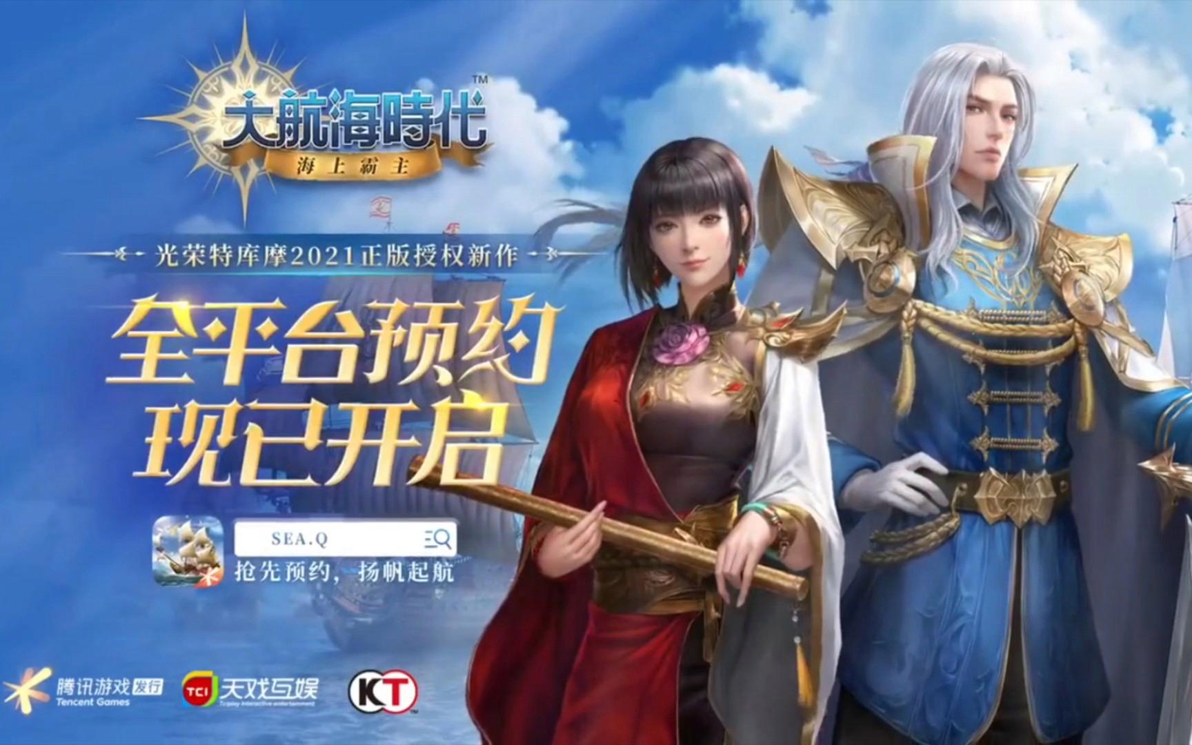 【最好用的大航海時代】大航海時代官方免費下載