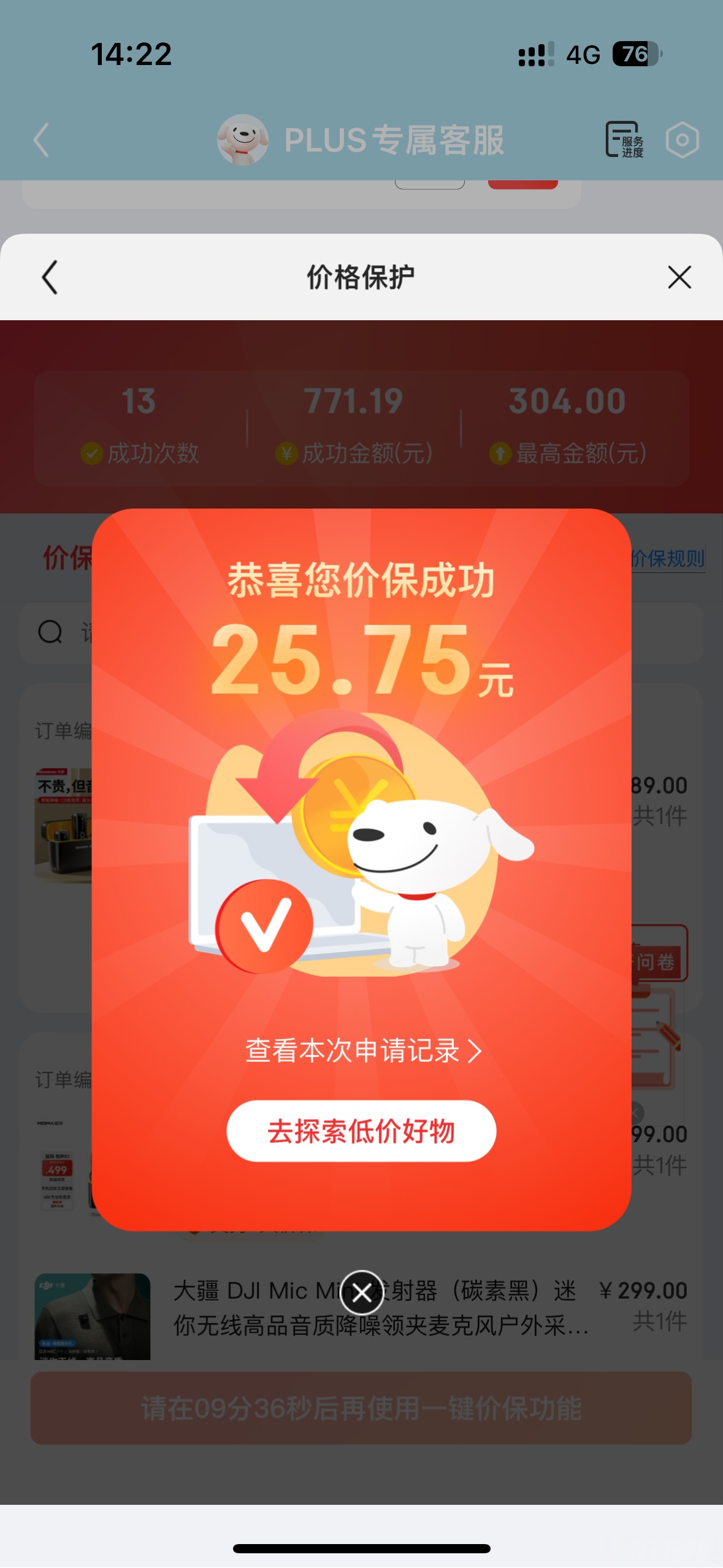 京東領(lǐng)貨碼除了領(lǐng)京東商城的商品,還能做什么用?