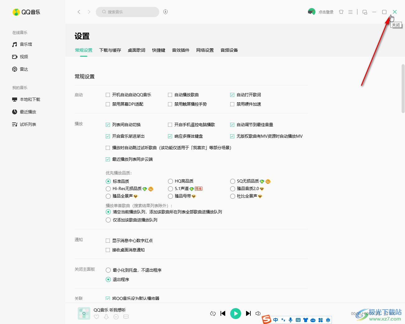 qq進(jìn)行關(guān)閉我的音樂盒的詳細(xì)方法-軟件技巧
