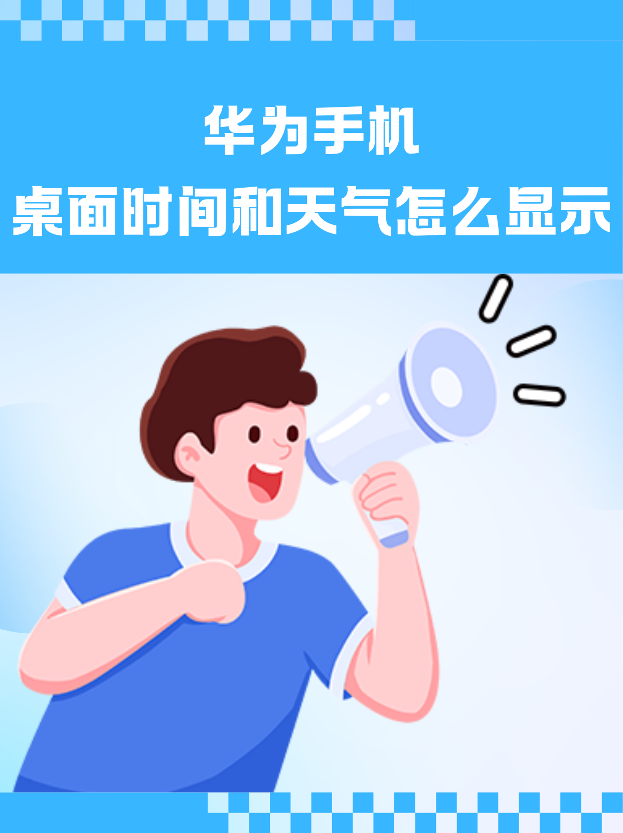 華為恢復(fù)桌面天氣和時(shí)間的詳細(xì)步驟-軟件技巧