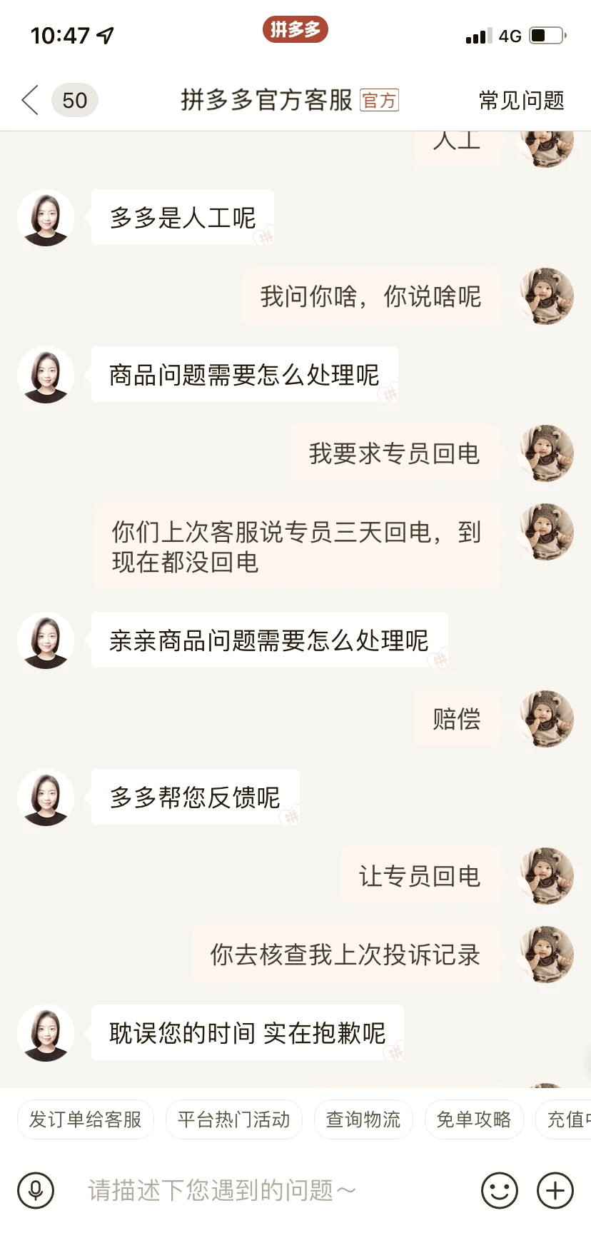 拼多多投訴熱線9541344腫么在平臺投訴商家?