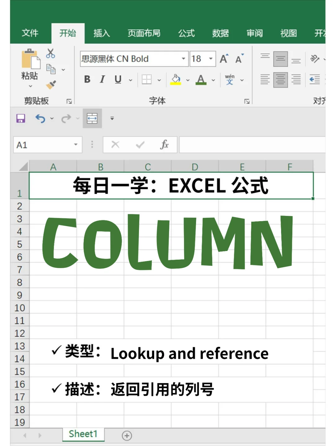 在Excel表格中Columns函數(shù)怎么使用-軟件技巧