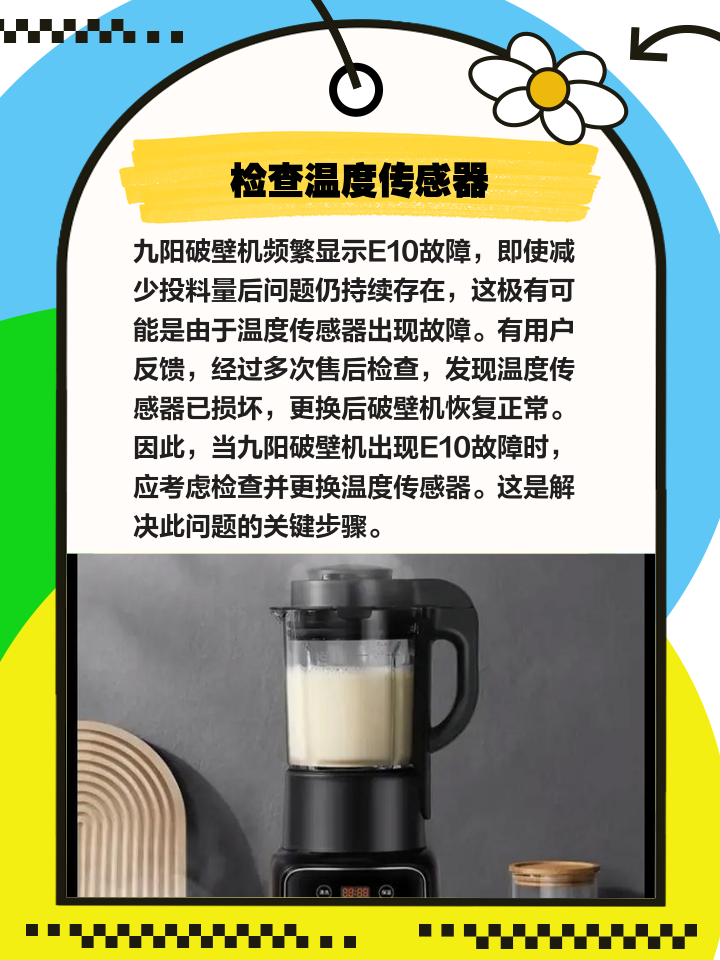 L18一Y901破壁機(jī)出現(xiàn)E01是什么意思?