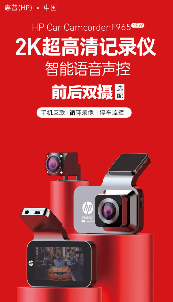 【惠普行車記錄儀專區(qū)】報(bào)價(jià)_評(píng)測(cè)_導(dǎo)購(gòu)_圖片