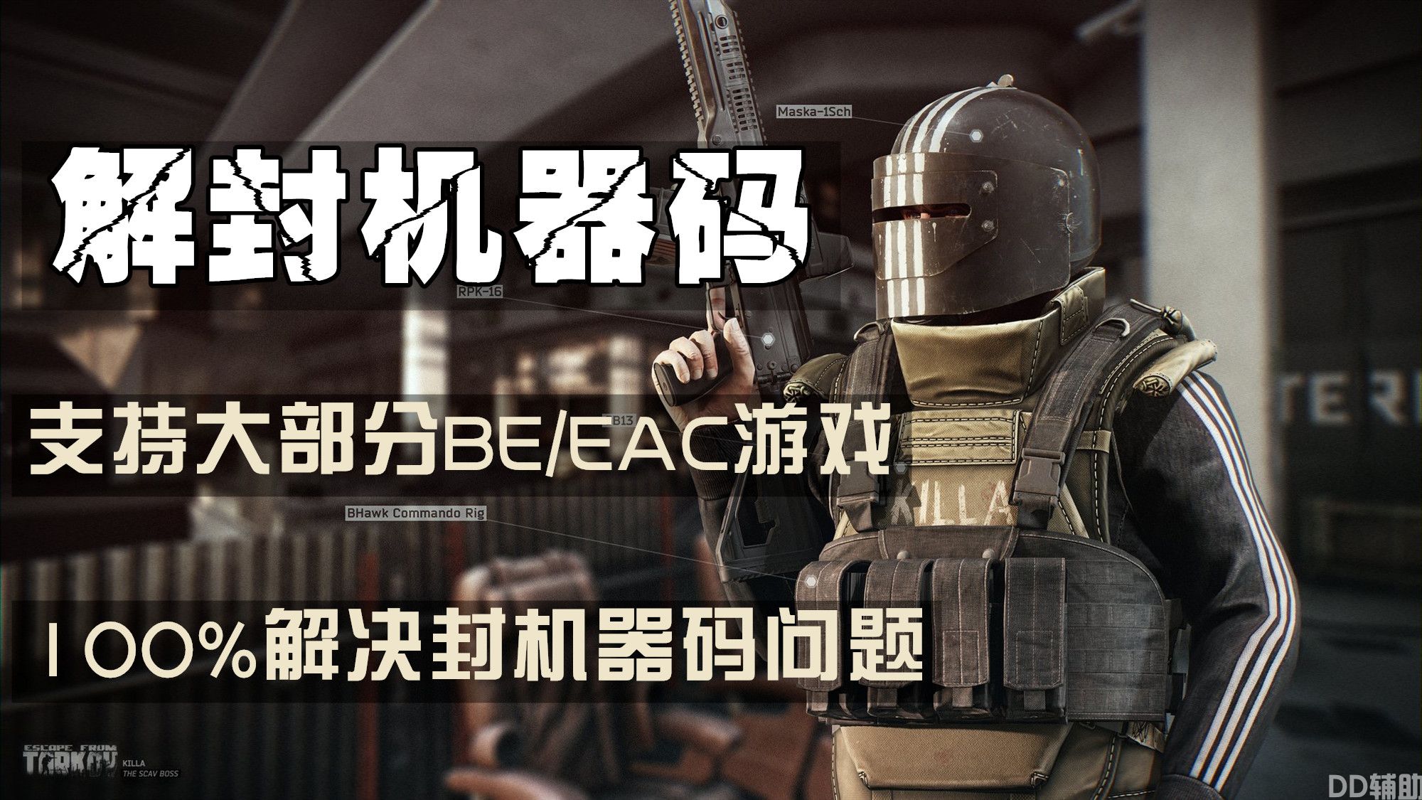 穿越火線開掛被封機器碼,換那個硬件可以解決