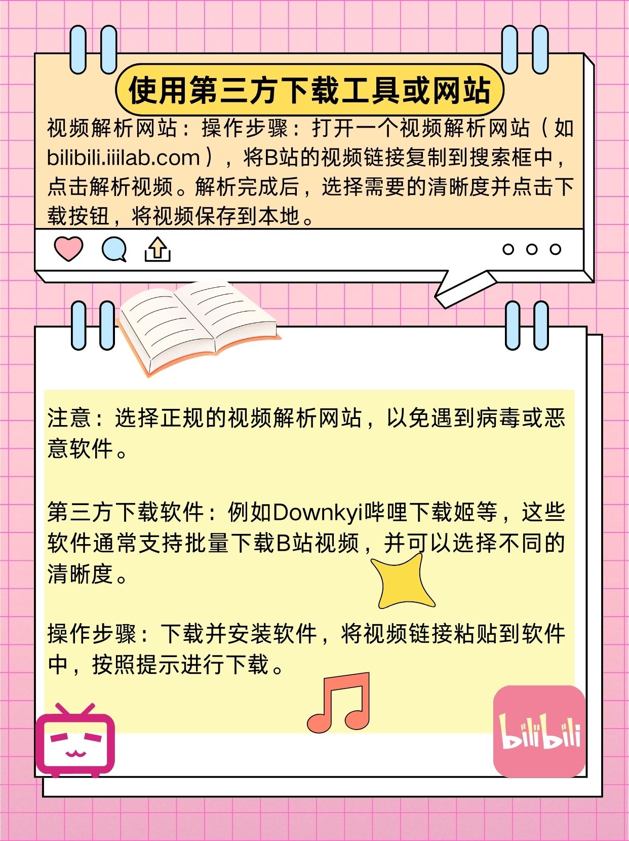bilibili直播姬怎么錄屏錄制屏幕的方法-軟件技巧