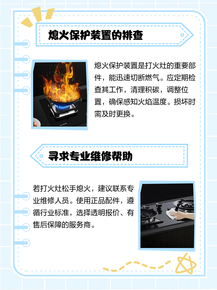 付太燃?xì)庠铋_(kāi)關(guān)點(diǎn)火后幾秒鐘后一松手就熄火為什么