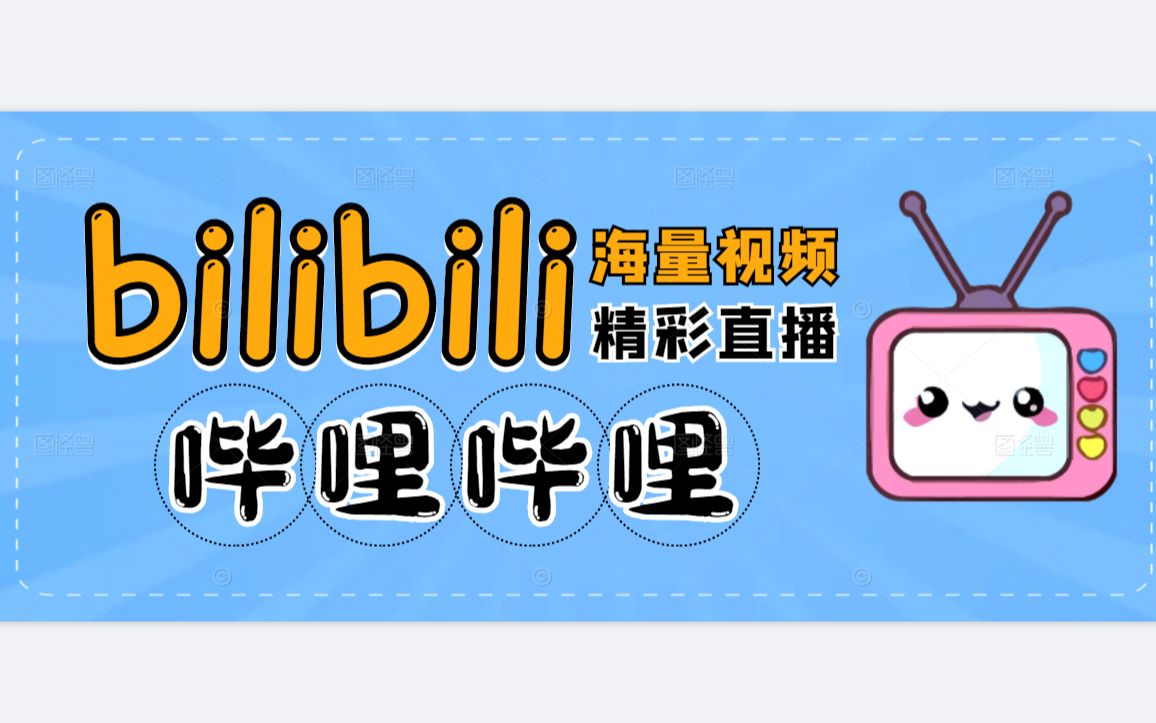 【嗶哩嗶哩】iPhone版嗶哩嗶哩8.38.0下載