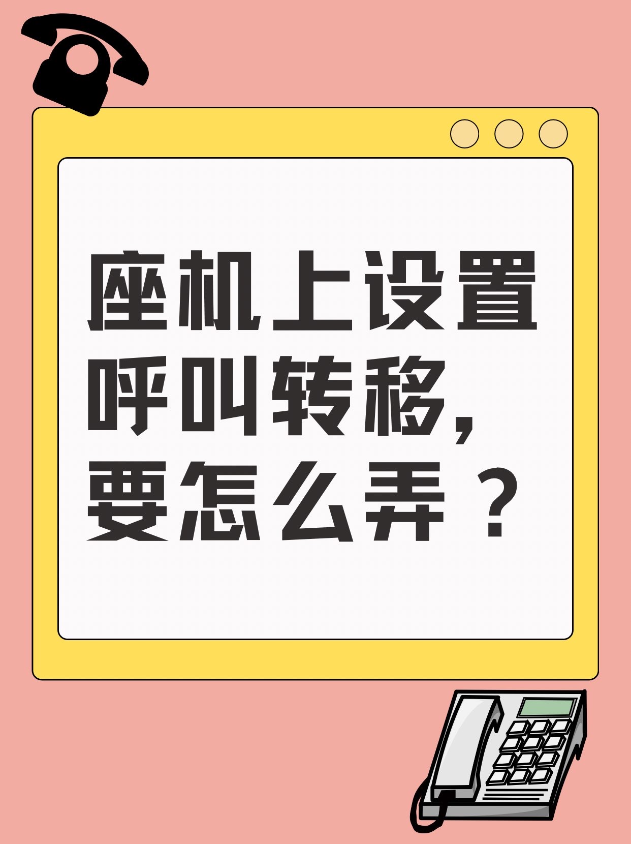 打電話總是提醒對(duì)方已設(shè)置呼叫轉(zhuǎn)移是什么意思
