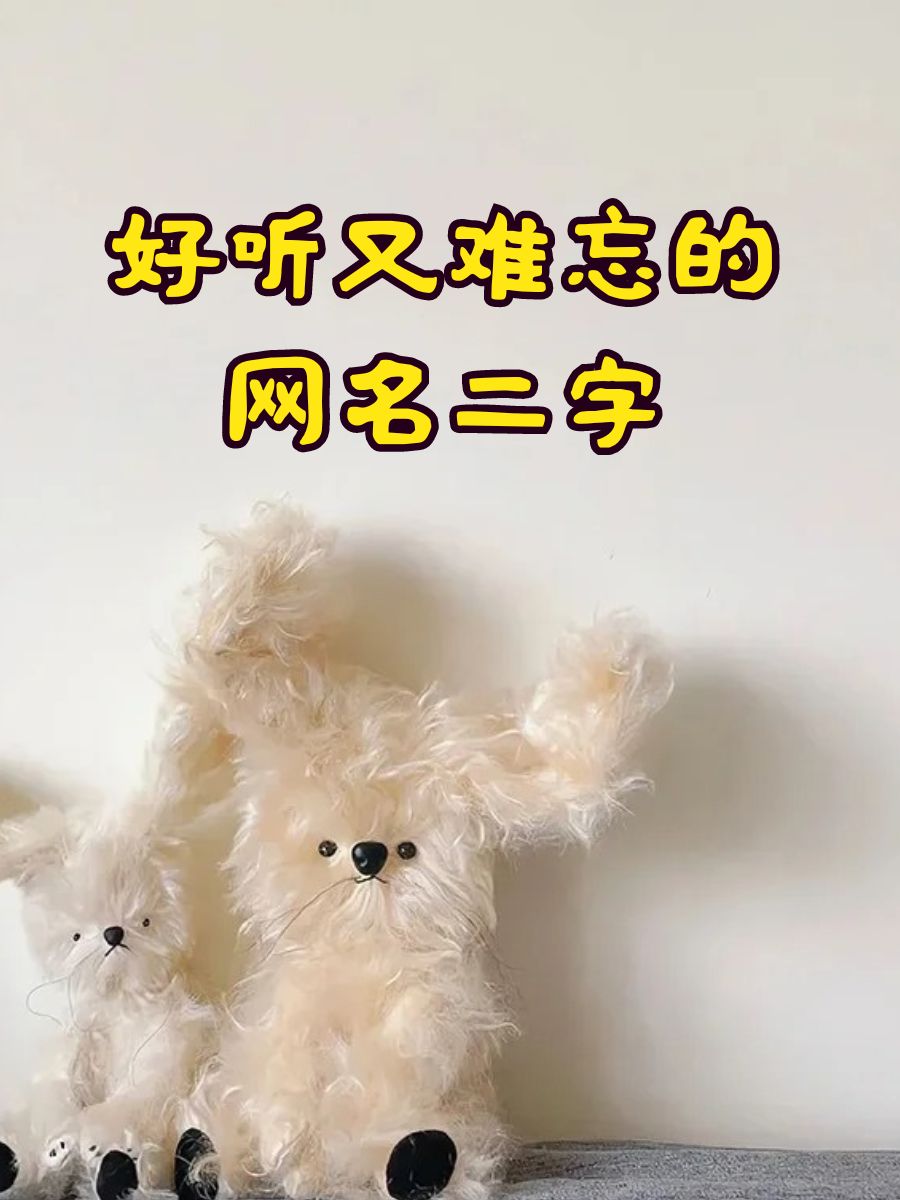 甜到爆的二字情侶網(wǎng)名,一男一女情侶網(wǎng)名二字簡約