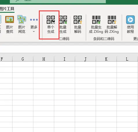 【視頻教程】Excel自動生成一維碼條形碼二維碼