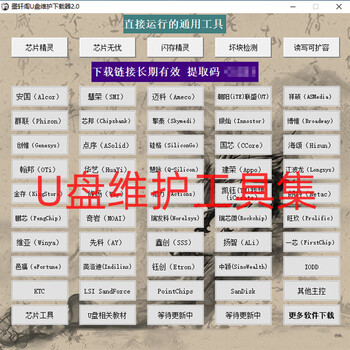 U盤工具軟件有哪些好用熱門U盤工具軟件推薦-軟件技巧