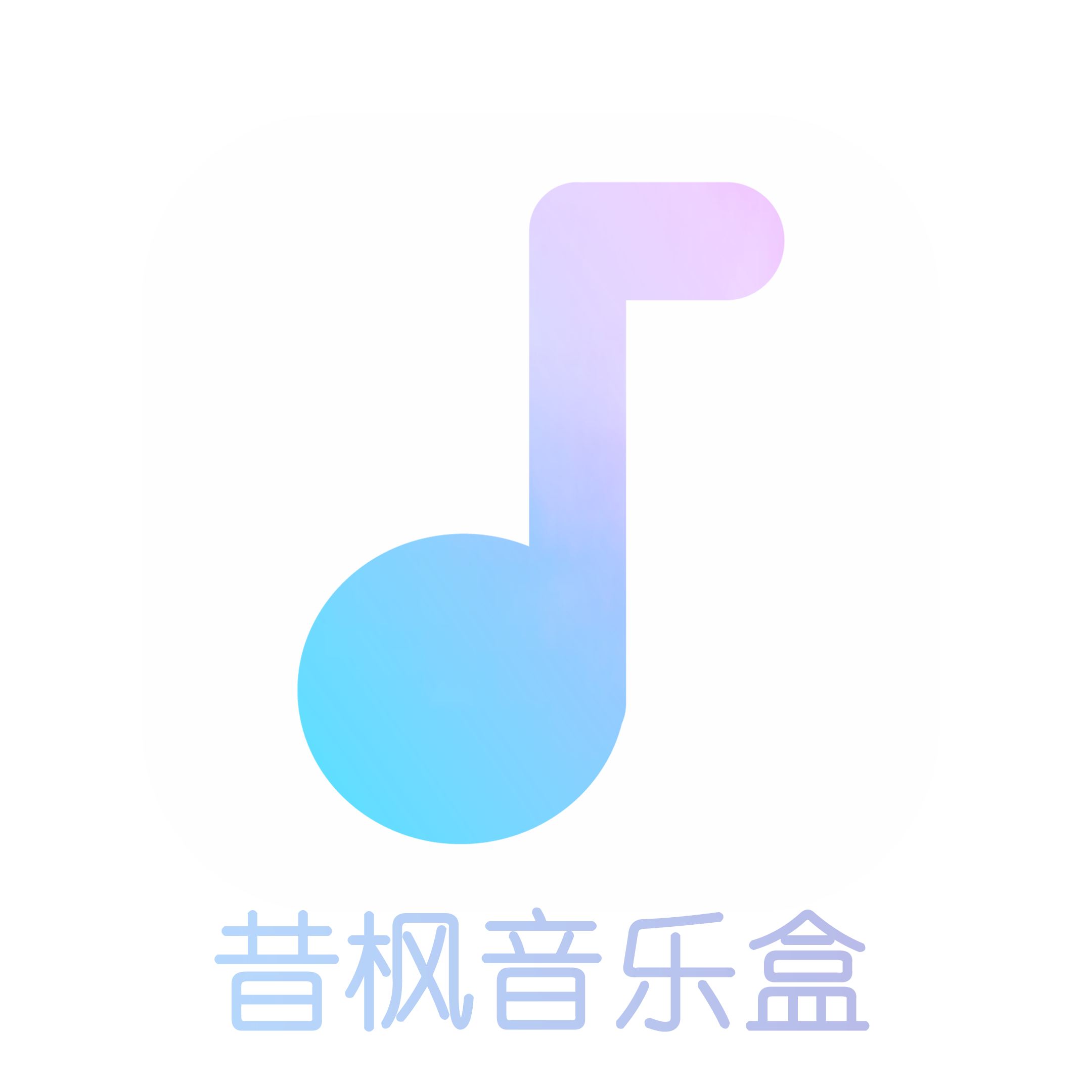 音樂盒軟件推薦哪個(gè)免費(fèi)音樂盒軟件排行-軟件技巧