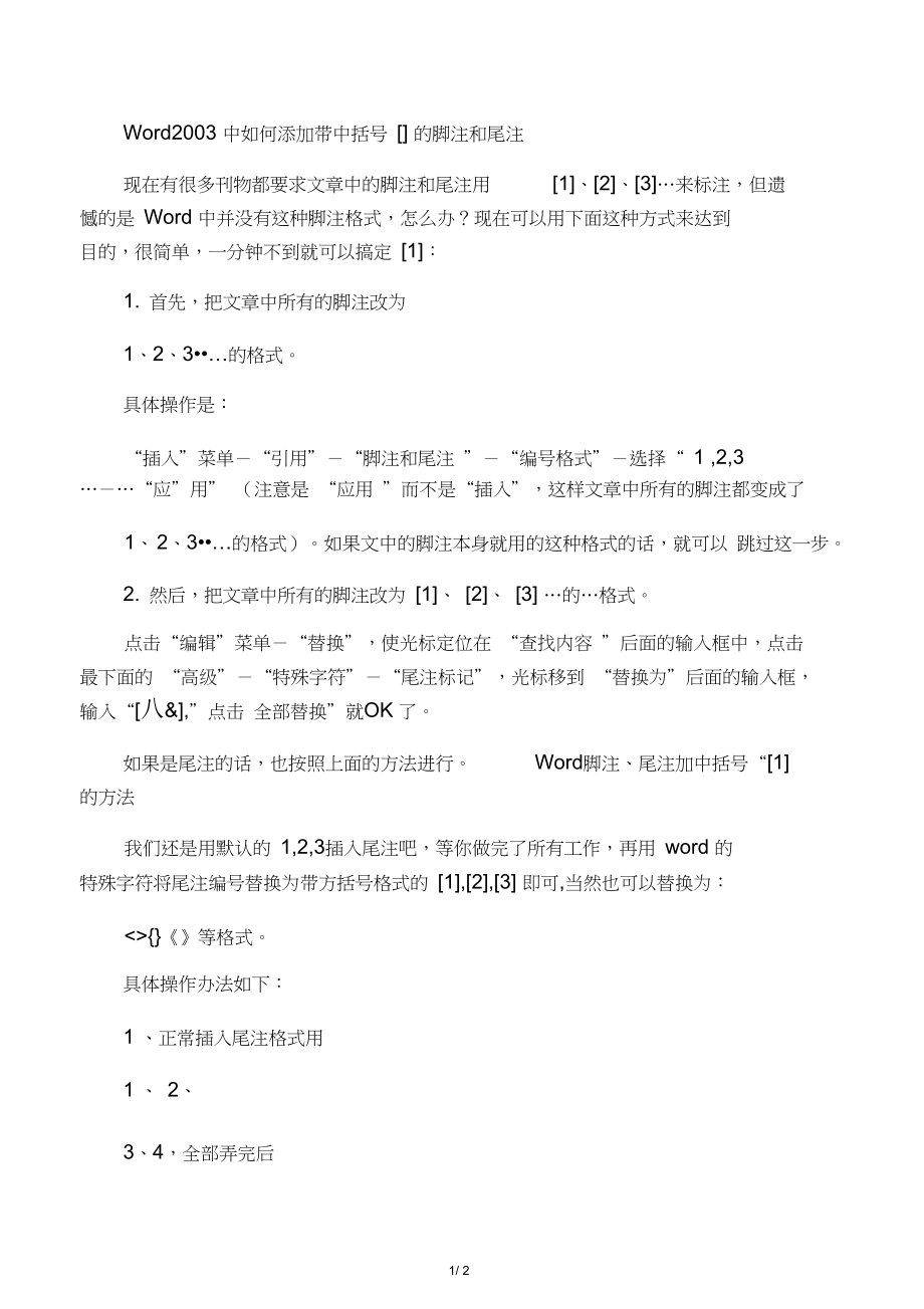 word中:題注、腳注、尾注、批注有什么不同??
