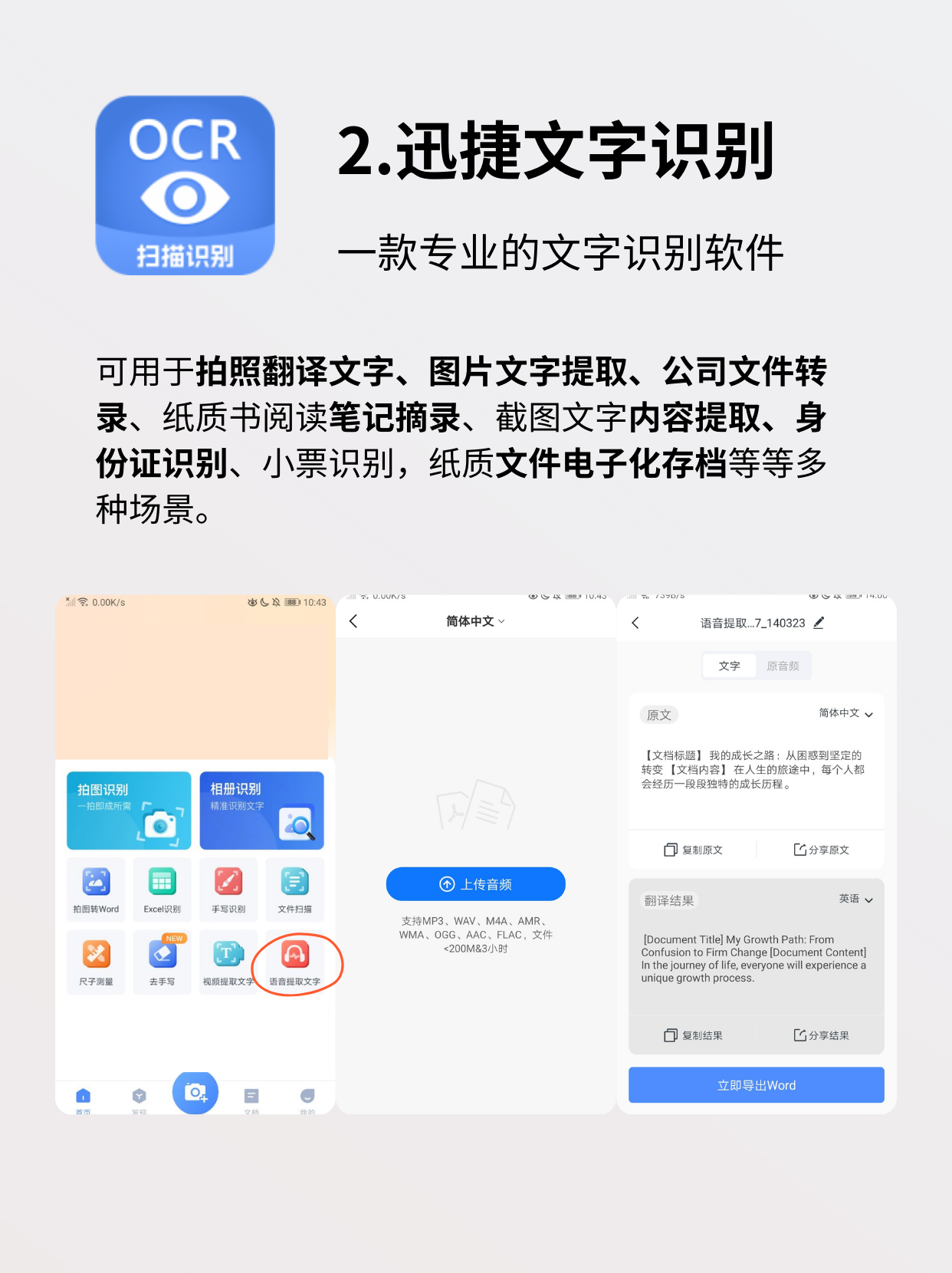 圖片轉(zhuǎn)文字軟件排行榜:五款免費工具推薦-軟件技巧