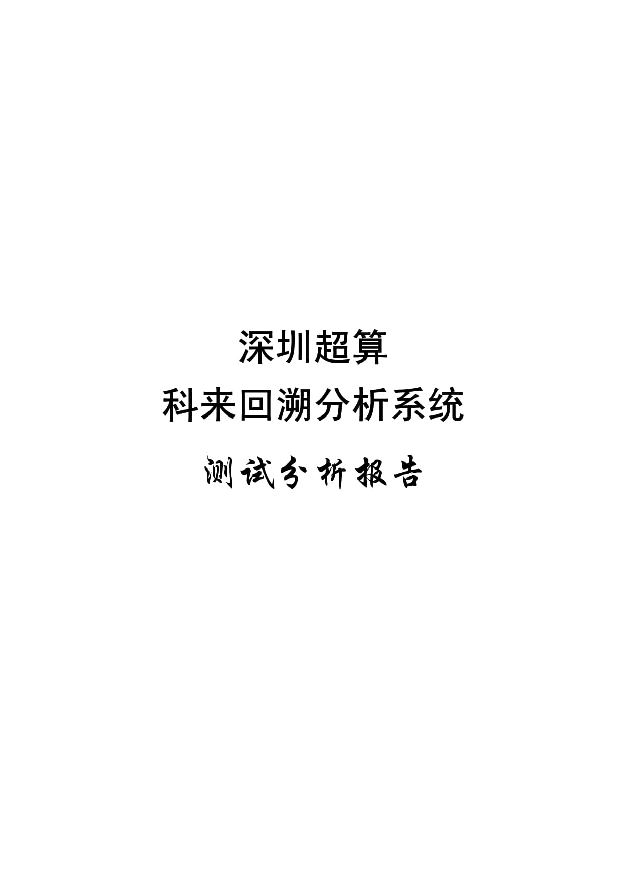 科來網(wǎng)絡(luò)分析系統(tǒng)_科來網(wǎng)絡(luò)分析系統(tǒng)軟件截圖