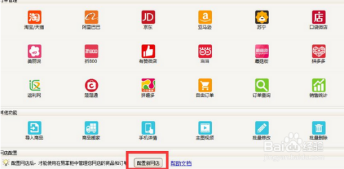 易掌柜:多網(wǎng)店管理軟件,多種操作技巧全知道