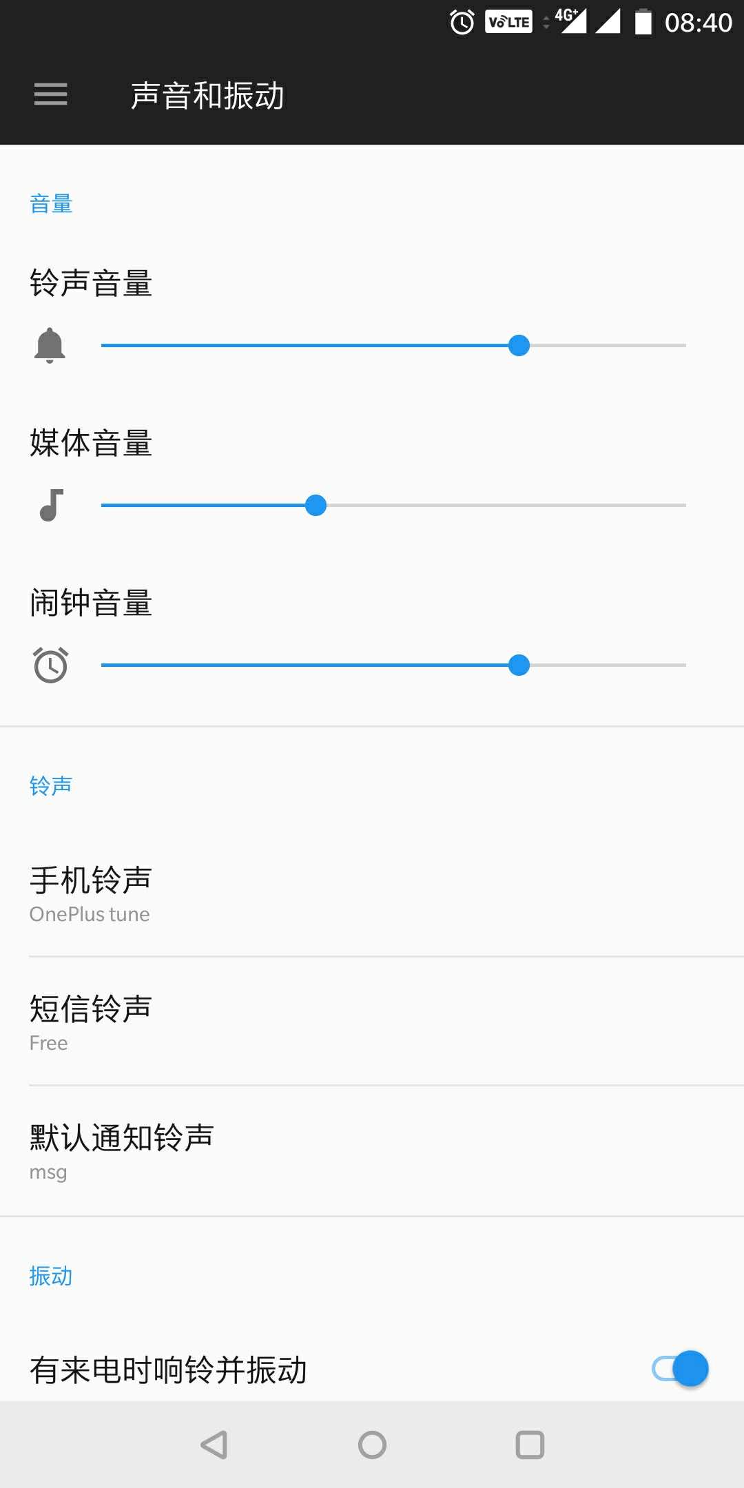一加8如何添加本地鈴聲?一加8添加本地鈴聲方法