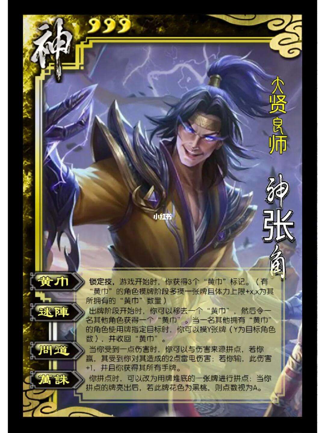 司馬和張角同時(shí)在場鬼才和鬼道哪個(gè)先出?三國殺