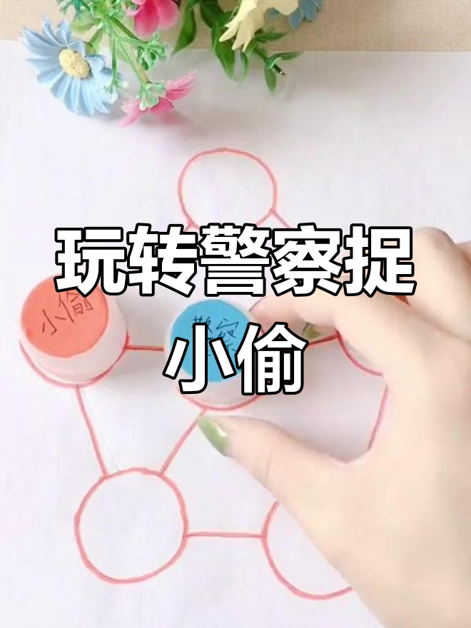 【打字游戲警察抓小偷】打字游戲警察抓小偷