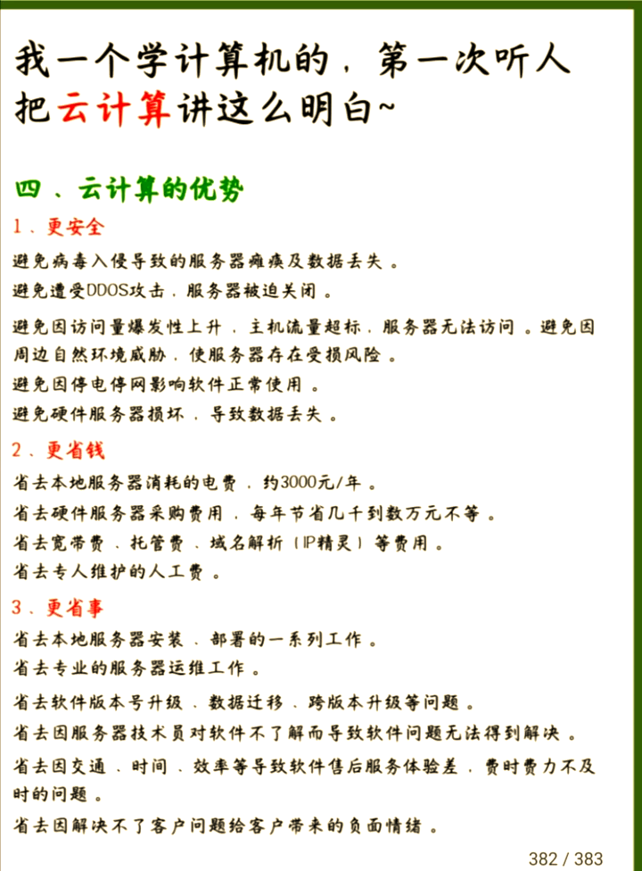 免費(fèi)使用云端計(jì)算,這五個(gè)選擇值得嘗試-軟件技巧
