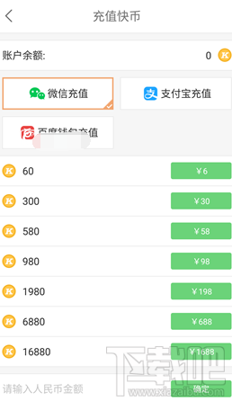 快手直播充值12塊錢就行我就想問一下到底在哪充