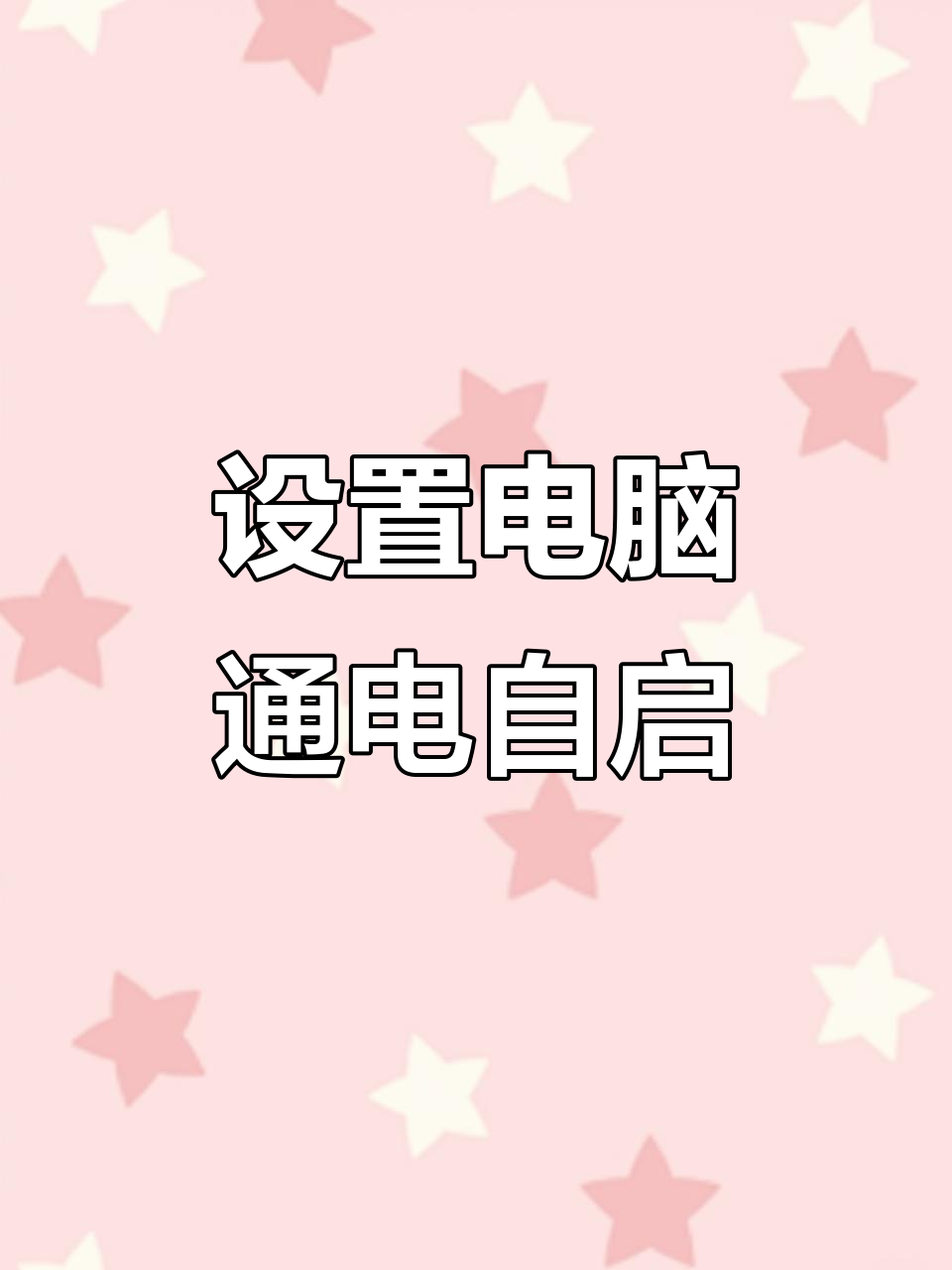 筆記本電腦開機需要按任意鍵才能開機怎么處理