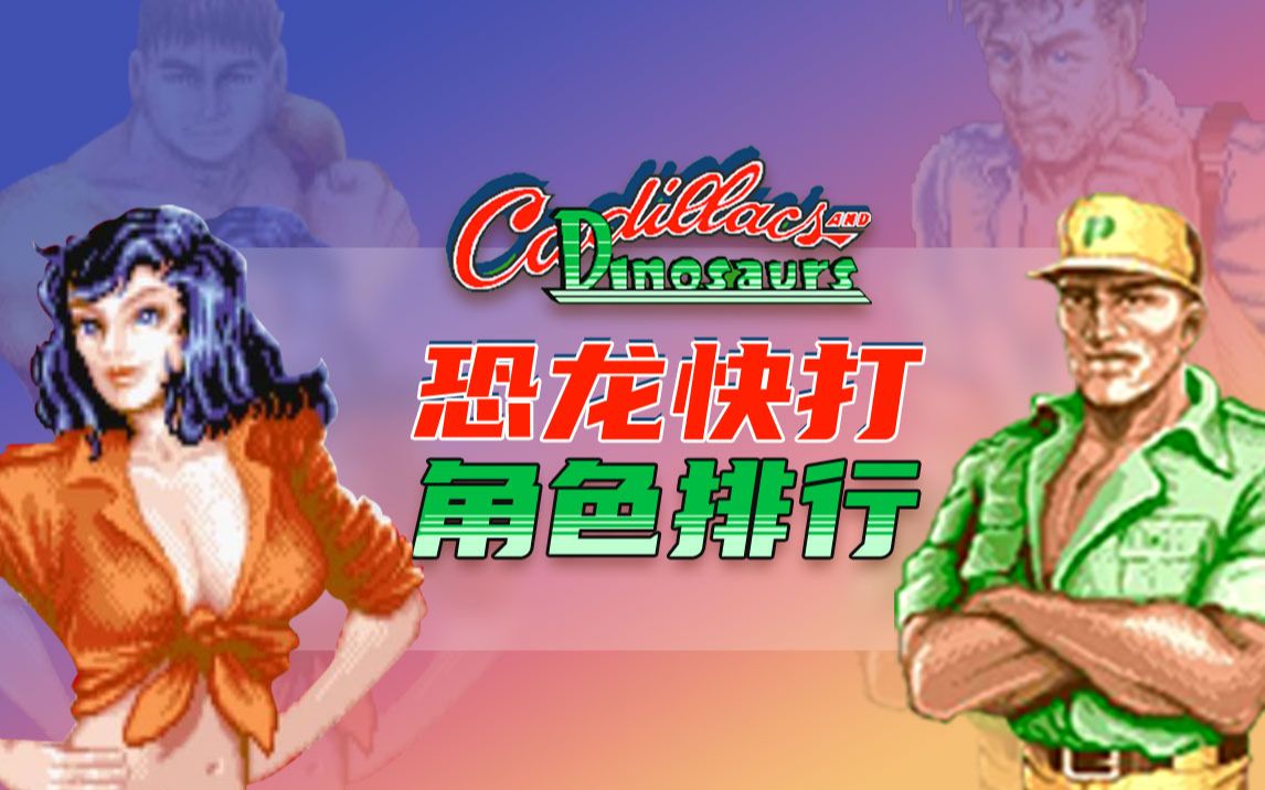 恐龍游戲有哪些好玩的恐龍游戲排行榜前十_游戲單機游戲