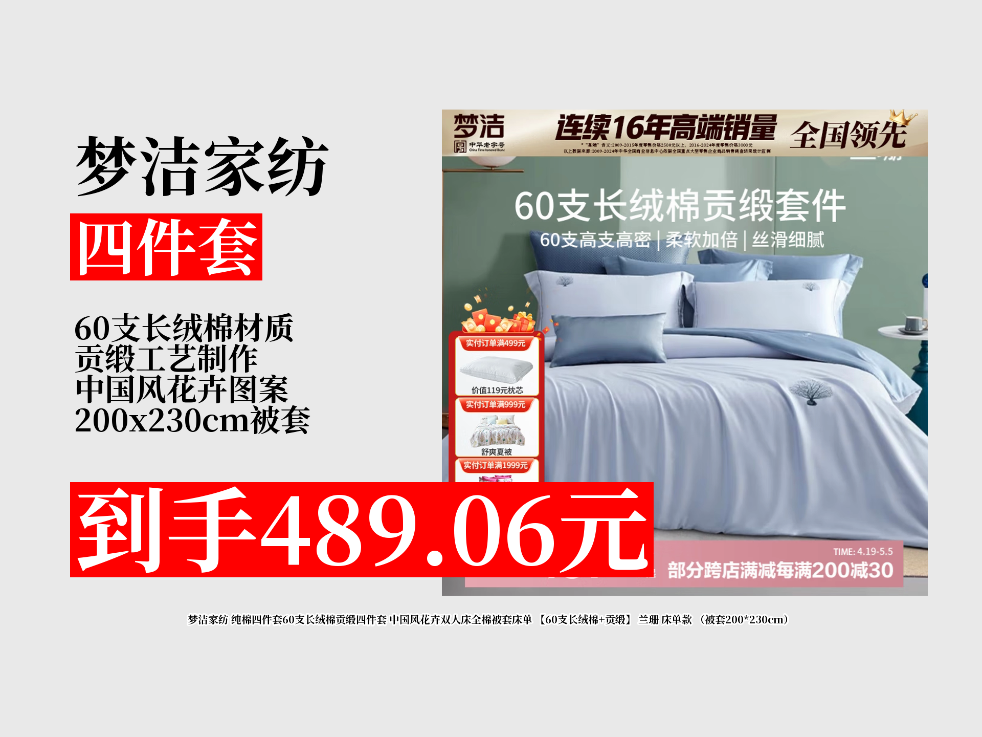 夢潔家紡清森系列純蠶絲抗菌養(yǎng)膚四季被促銷_行情