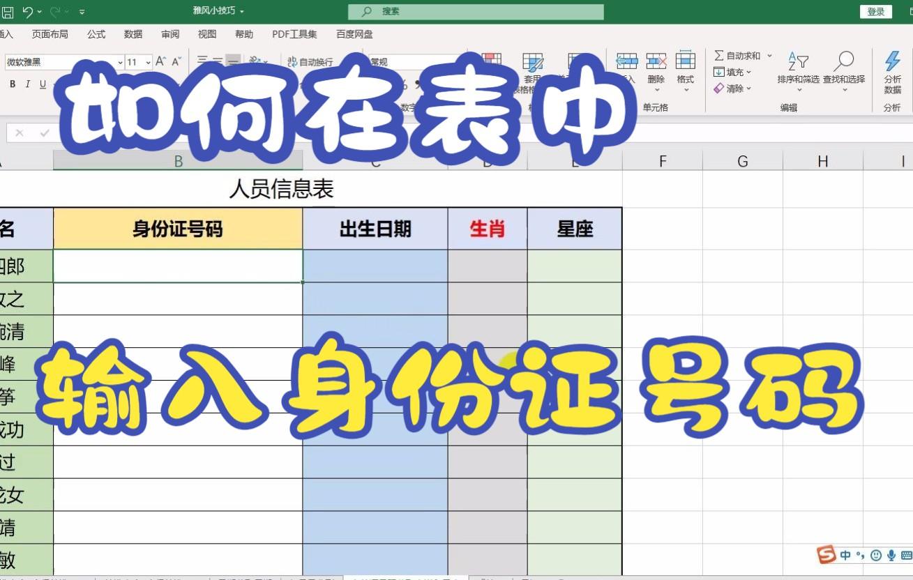 Excel快速輸入英鎊￡符號的兩個小技巧-軟件技巧