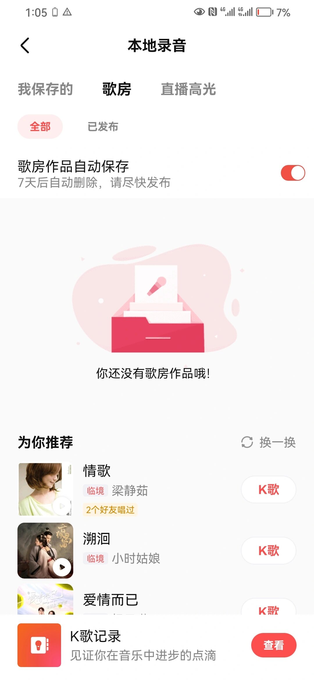全民k歌刪除的作品怎么恢復(fù)恢復(fù)全民k歌刪除的作品教程