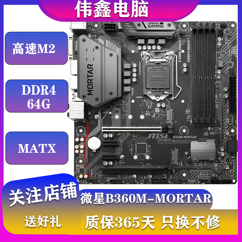 微星B360MMORTAR詳細(xì)參數(shù)_游戲硬件主板