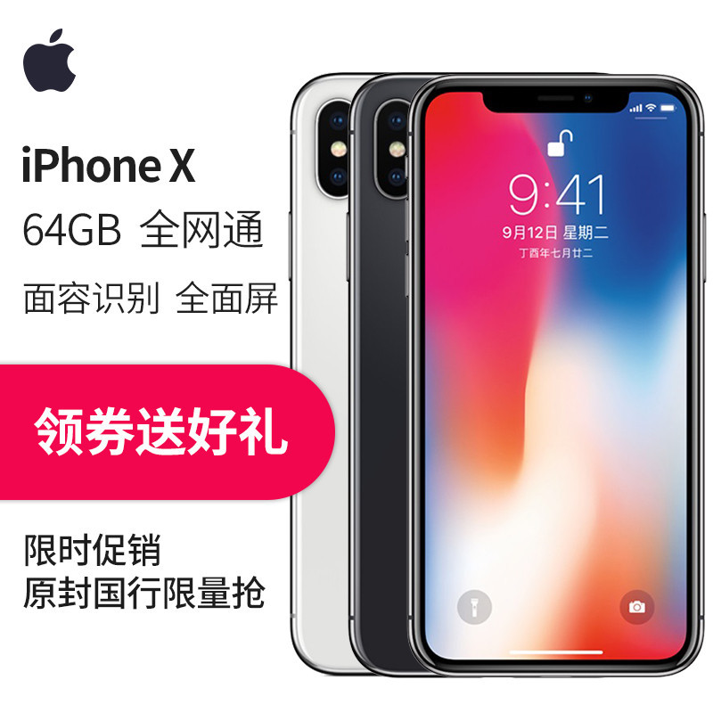 蘋果(Apple)iPhoneX全網通深空灰圖片