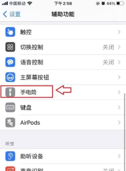 蘋果手機視頻通話手電筒打不開是為什么了怎么辦?