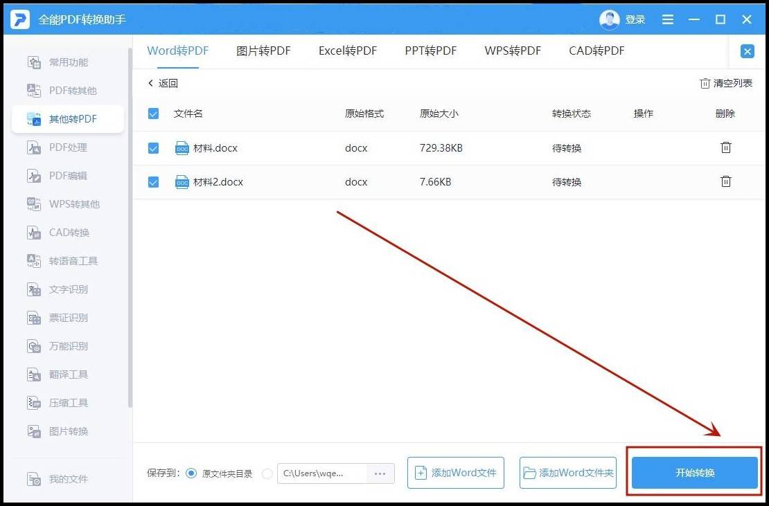 如何將word批量轉(zhuǎn)換為txt文本-軟件技巧