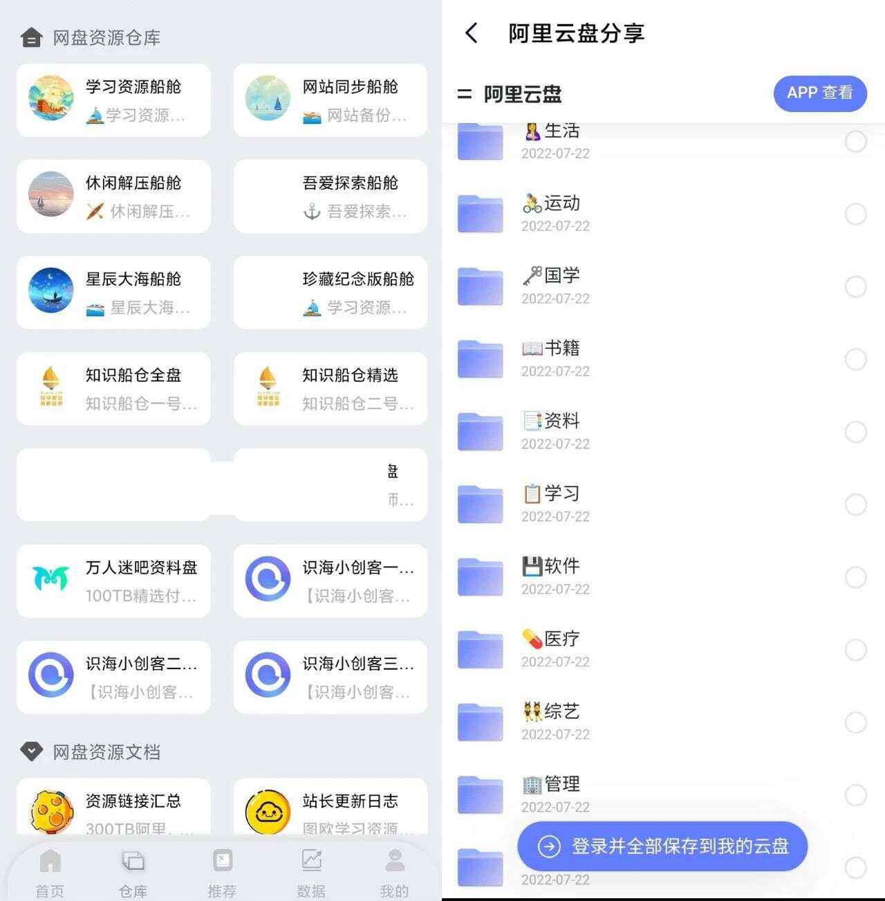 資源搜索軟件有哪些免費資源搜索軟件排行榜-軟件技巧