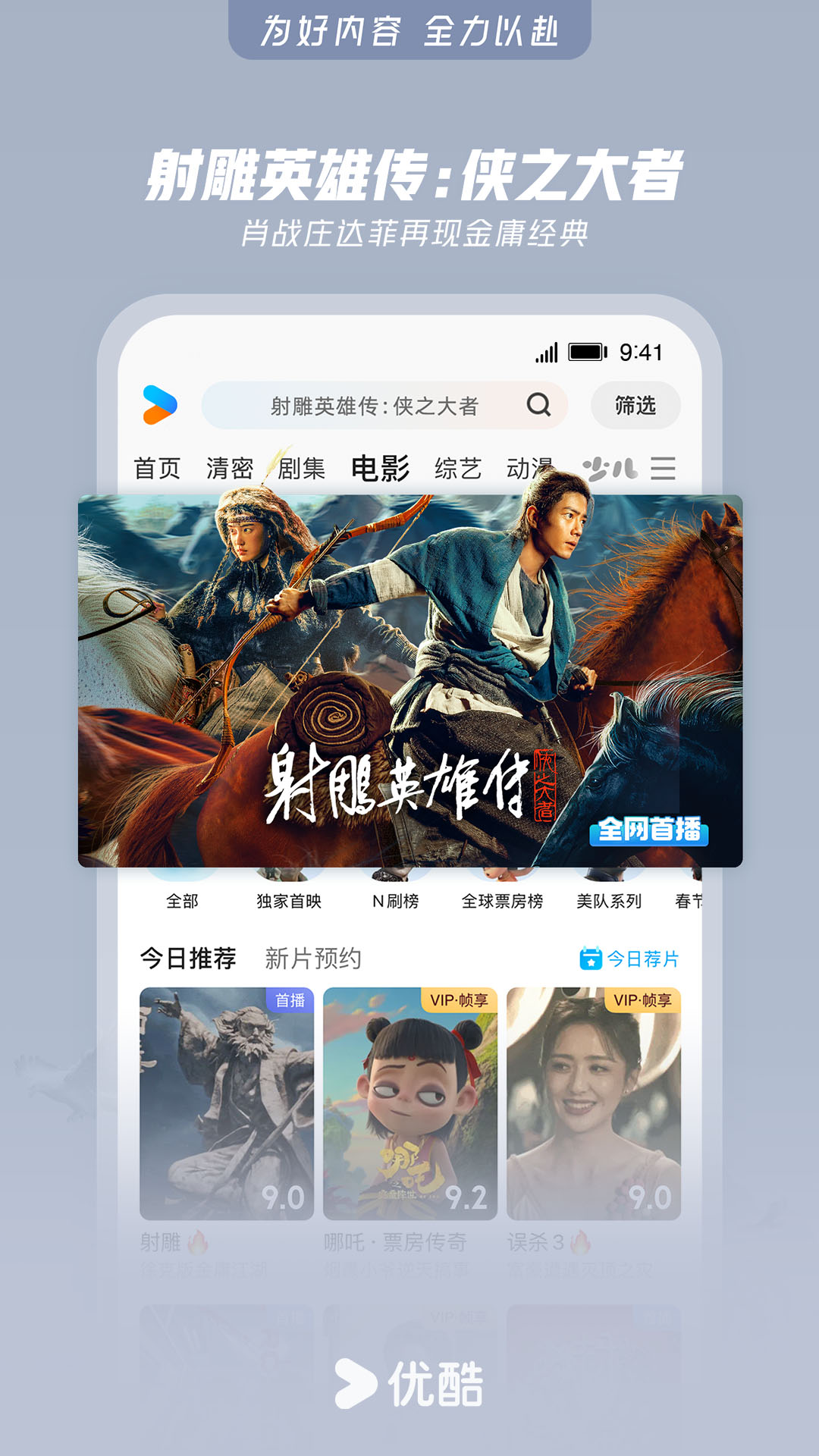 電腦怎么下載安裝桌面版優(yōu)酷客戶端?-軟件技巧