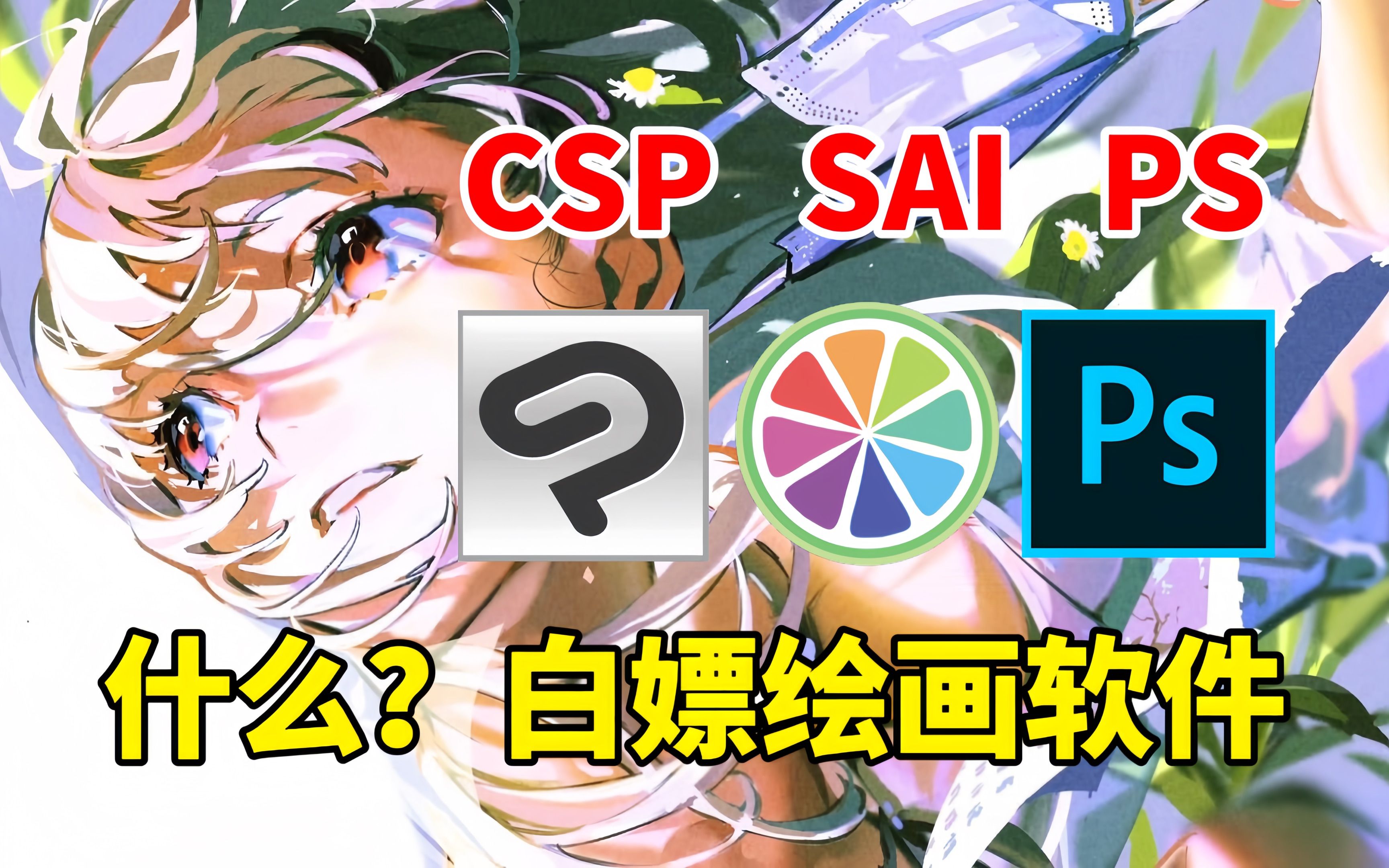 【畫圖軟件免費(fèi)下載】畫圖軟件畫圖工具電腦畫圖軟件